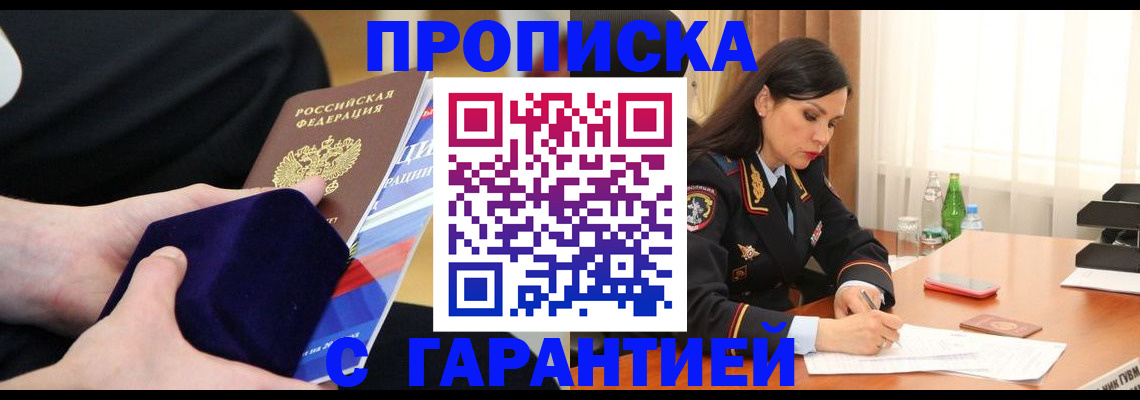 прописка в Жирновске
